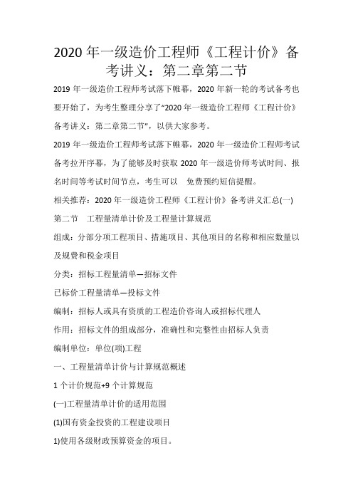 2020年一级造价工程师《工程计价》备考讲义：第二章第二节_163