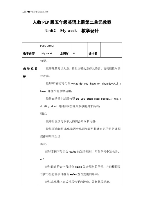 人教PEP版五年级英语上册《Unit2》精品教案教学设计小学优秀公开课3