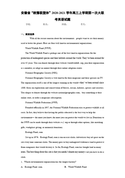 高三上学期第一次大联考英语试题