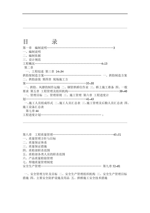 钢管拱肋加工制作方案