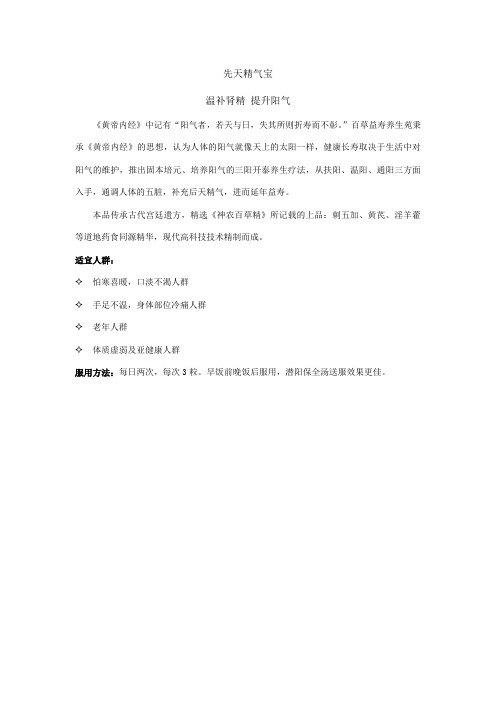 先天精气宝温补肾精 提升阳气