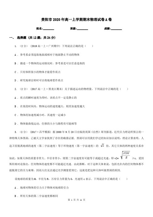 贵阳市2020年高一上学期期末物理试卷A卷
