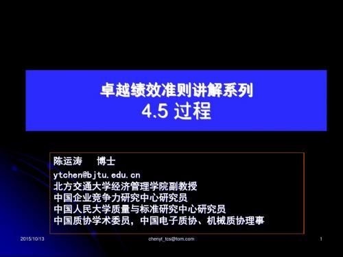 4.5过程