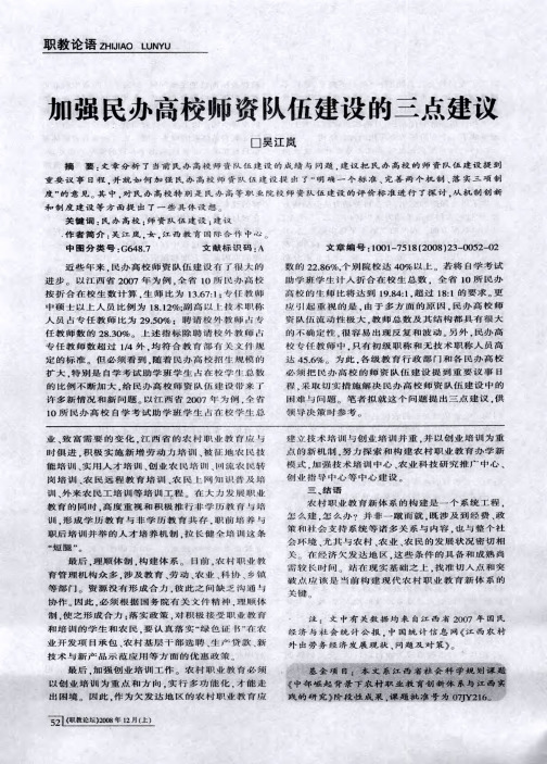 加强民办高校师资队伍建设的三点建议