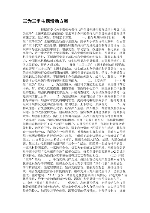 三为三争主题活动方案.