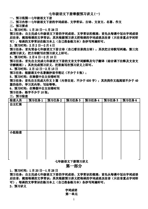 七年级语文下册寒假预习讲义
