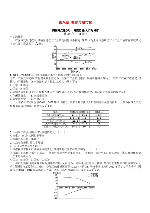 2019年高考地理一轮复习第八章城市与城市化测评新人教版含答案