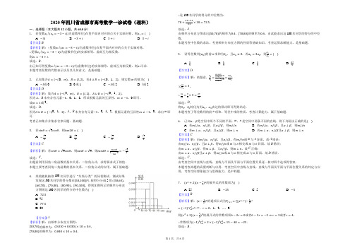 2020年四川省成都市高考数学一诊试卷(理科)-教师用卷