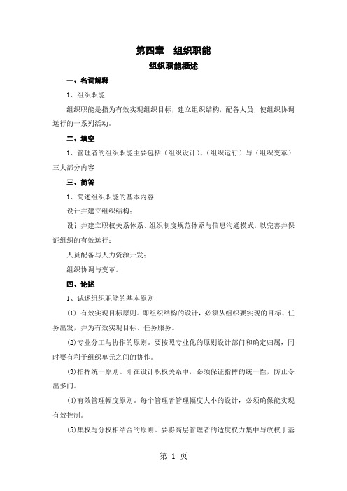 总结管理会计第四章共15页word资料