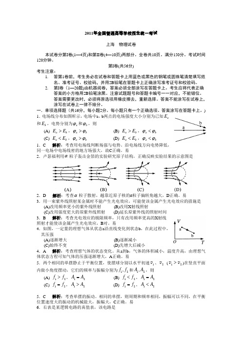 2011年普通高等学校招生全国统一考试(上海卷)