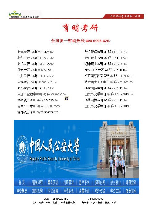 育明考研：中国人民公安大学研究中心考研招生简章-考研参考书