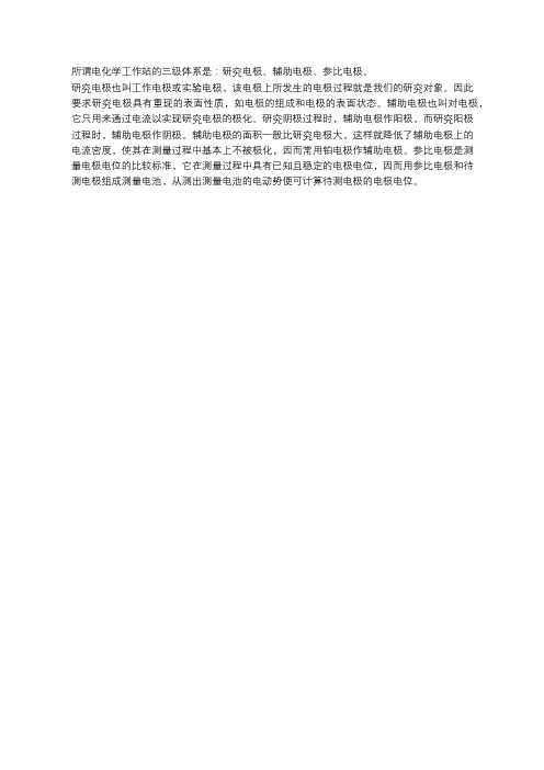 什么是电化学工作站的三极体系