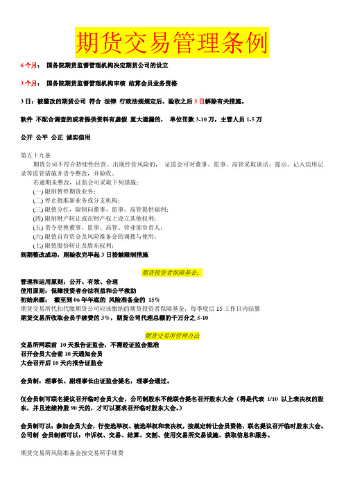 2017年期货从业资格证考试期货法律法规知识点(考试专用版)