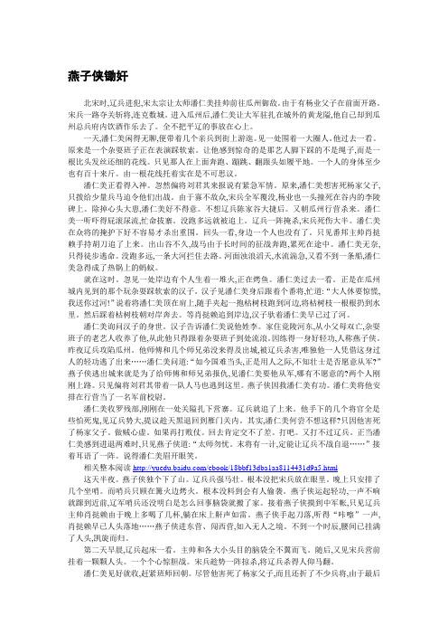 【民间传说(六)】燕大侠锄奸鬼谷子出世