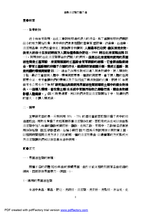 自制清洁剂之橘子油 - 国立中山大学附属国光高级中学