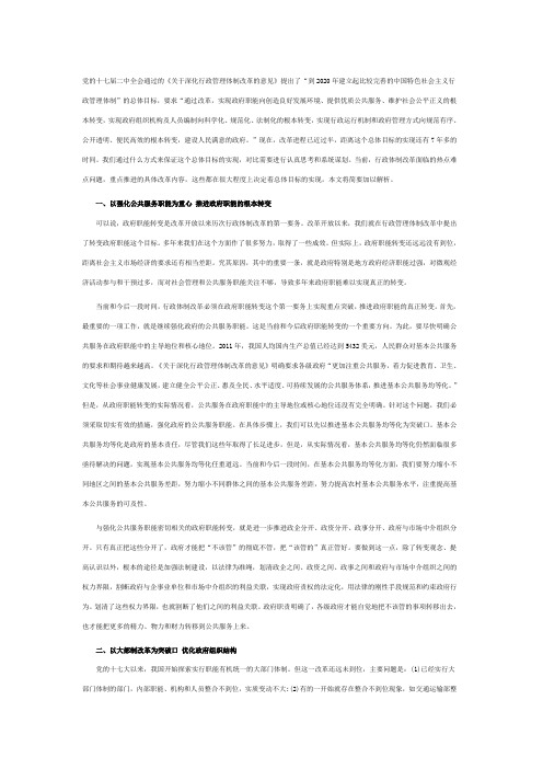 行政管理热点问题