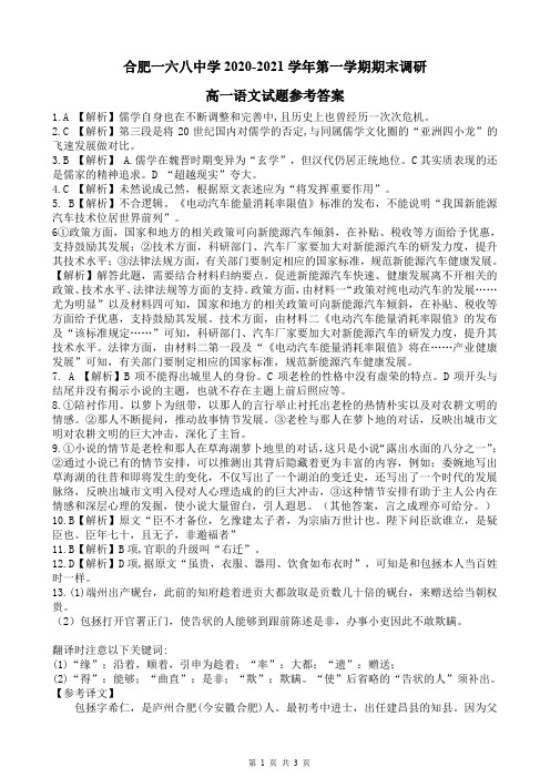 安徽省合肥一六八中学2020-2021学年高一上学期期末调研语文试题答案