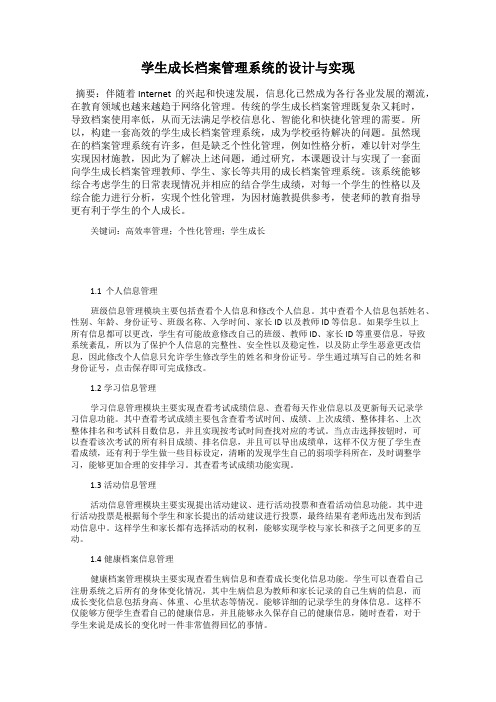 学生成长档案管理系统的设计与实现