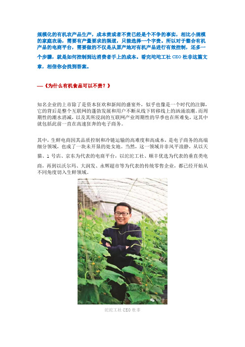 沱沱工社--有机农产品怎么卖才可以不贵