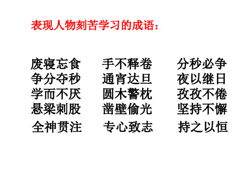 7《徐悲鸿励志学画》PPT课件
