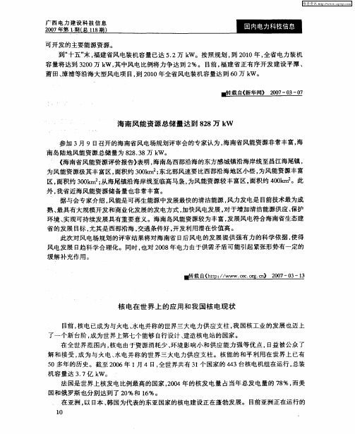 核电在世界上的应用和我国核电现状