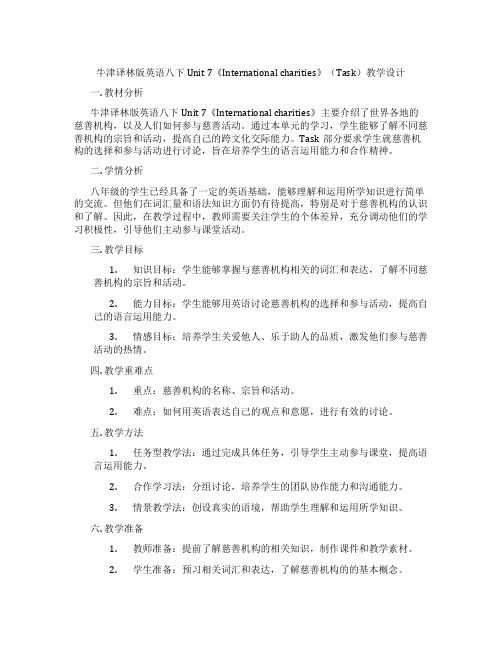 牛津译林版英语八下Unit 7《International charities》(Task)教学设计