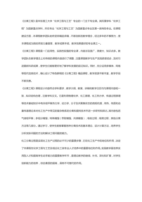 课程介绍 - 分离工程