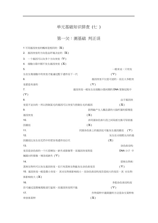 2017版步步高高考生物大一轮复习练习单元基础知识排查doc