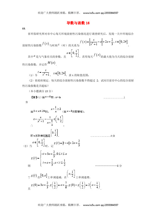 广东省广州市重点学校备战2017高考数学一轮复习 导数与函数试题精选16