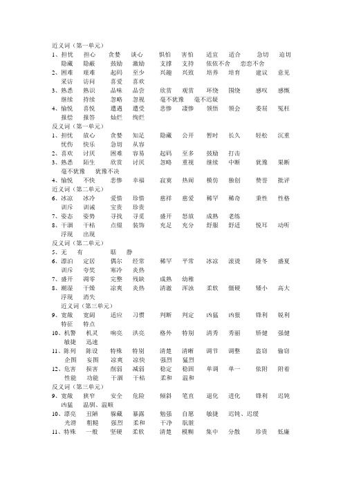 五年级近义词反义词