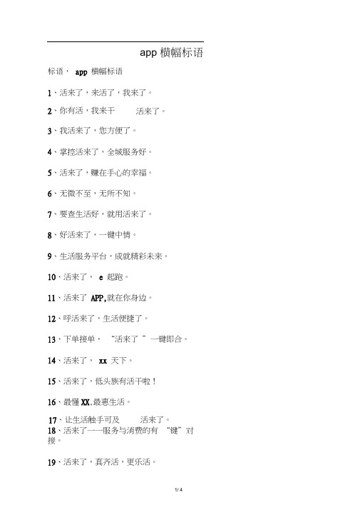 app横幅标语