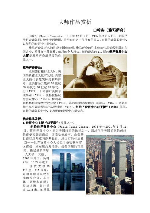 雅玛萨奇