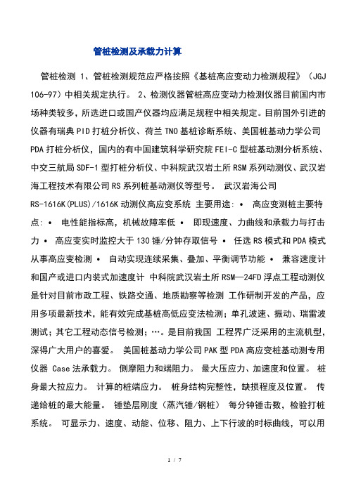 管桩检测及承载力计算