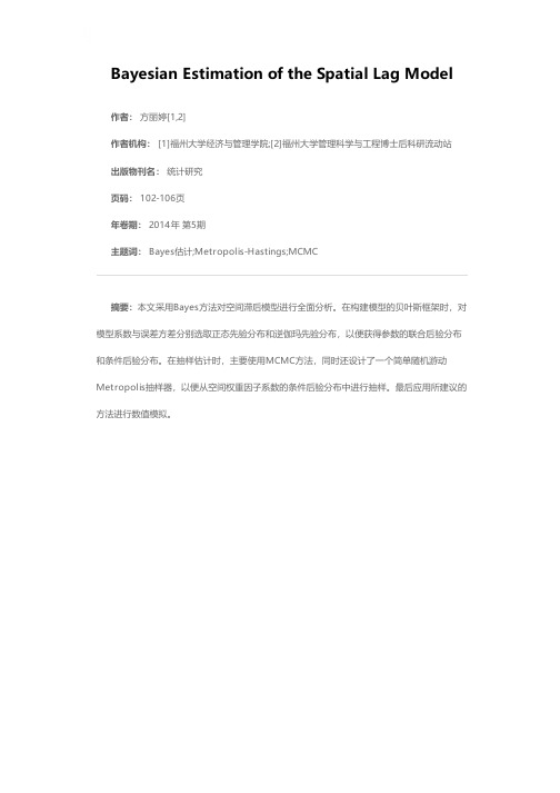 空间滞后模型的贝叶斯估计