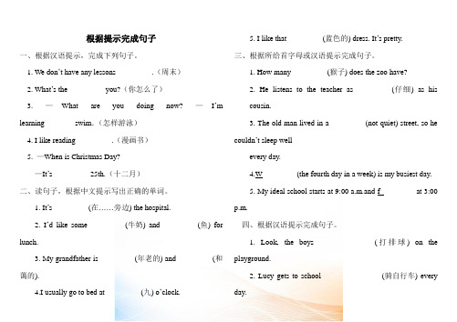 冀教版六年级下英语根据首字母或所给汉语提示完成句子或对话