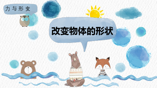 冀人版小学科学二年级下册12《做个小导游》教学课件