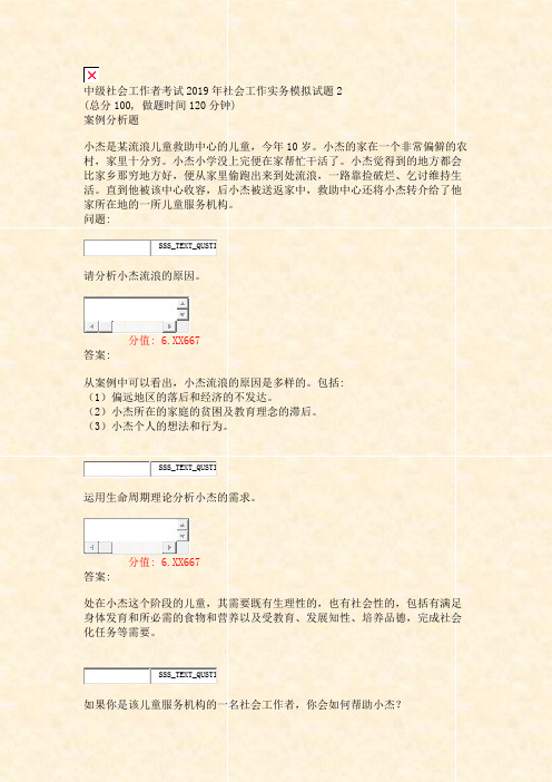 中级社会工作者考试2019年社会工作实务模拟试题2_真题(含答案与解析)-交互