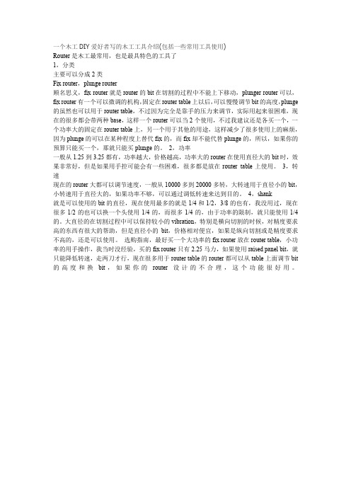 一个木工DIY爱好者写的木工工具介绍