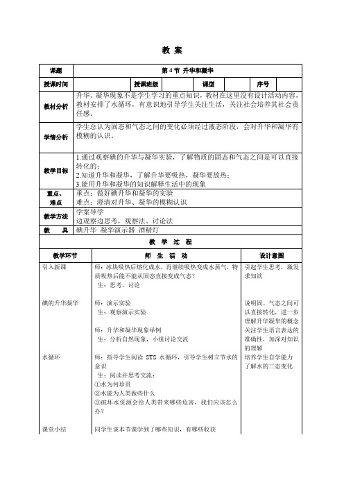 3.4升华和凝华教案