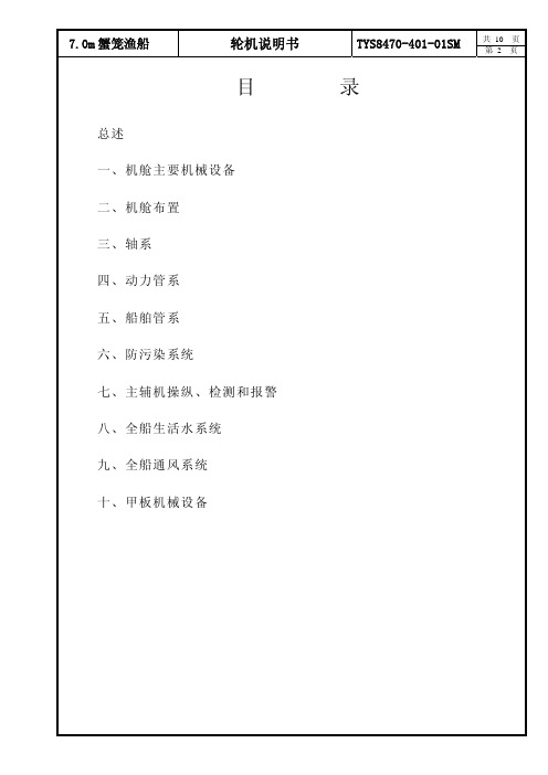 轮机说明书