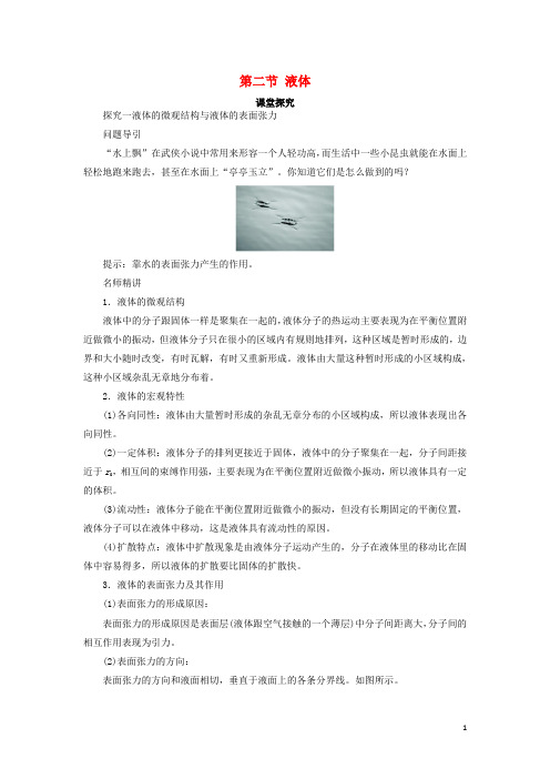 高中物理 第九章 固体、液体和物态变化 第二节 液体课堂探究学案 新人教版选修33