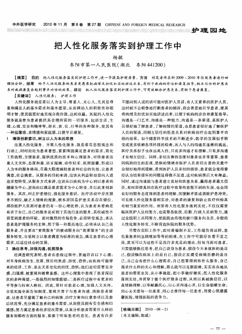 把人性化服务落实到护理工作中
