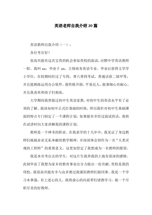 英语老师自我介绍20篇