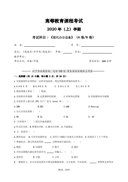 现代办公设备 试卷