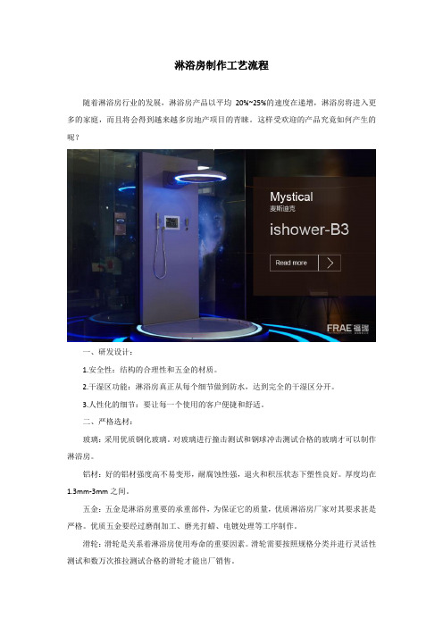福瑞智能卫浴淋浴房制作工艺流程