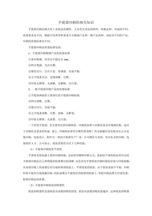 手提袋印刷的相关知识