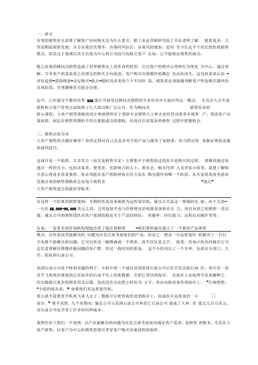 大客户销售各阶段的不同策略