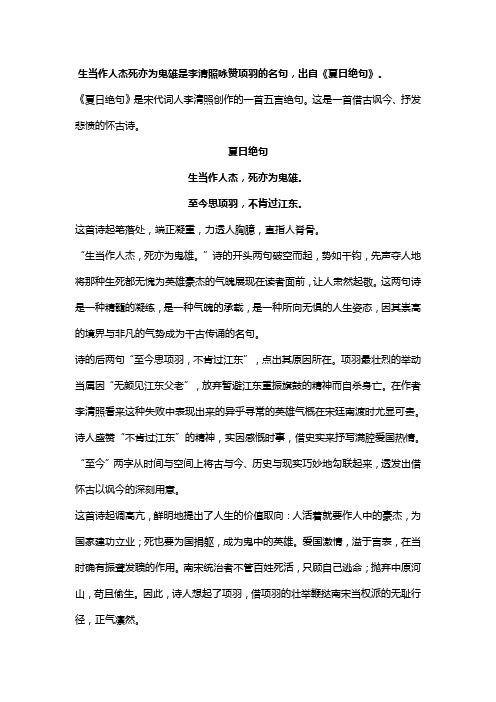 生当作人杰死亦为鬼雄是谁咏赞项羽的名句