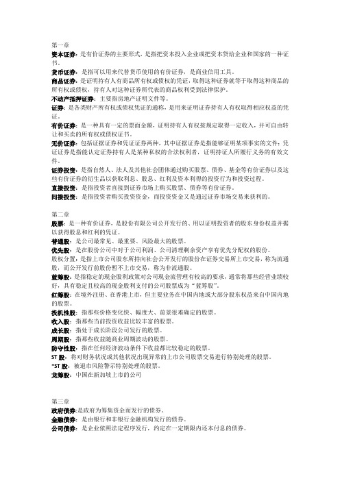 证券与期货 名词解释