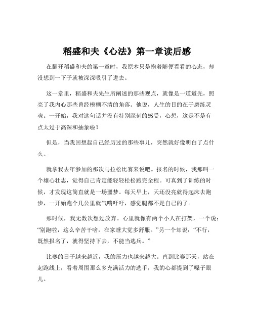 稻盛和夫《心法》第一章读后感